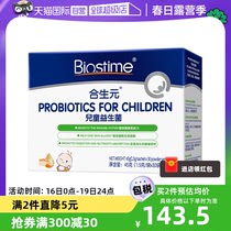 【自营】日期新鲜 合生元婴幼儿童敏宝免疫肠胃益生菌HMO港版30袋