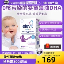 【自营】Elevit澳大利亚小爱乐维婴幼儿藻油DHA60粒高含量宝宝