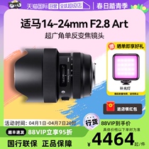 【自营】适马14-24mm F2.8 DG HSM Art 全画幅超广角单反镜头1424