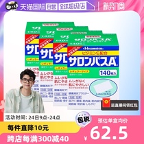 【自营】日本进口久光制药撒隆巴斯止痛贴膏镇痛消炎药膏140贴4盒