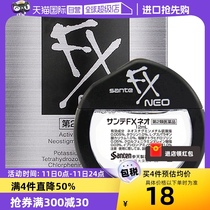 【自营】日本参天FX NEO银装眼药水滴眼液进口缓解眼疲劳银瓶12ml