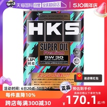 【自营】HKS日本进口5W-30汽车高性能全合成机油5w30润滑油SP认证