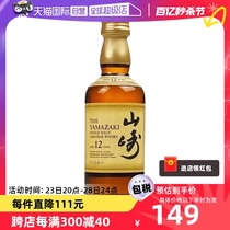 【自营】Yamazaki/山崎 12年单一麦芽威士忌 小酒版 50ml 无盒