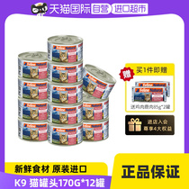 【自营】新西兰进口K9猫罐头主食猫咪零食湿粮170g*12罐