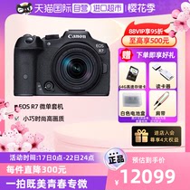 【自营】佳能/Canon r7（RF 18-150）高清数码旅游微单相机R7套机