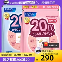 日本FANCL/芳珂20岁男女性综合维生素营养男+女30袋/包复合男士
