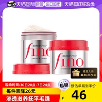 【自营】Fino浸透美容液发膜230g*2补水护发柔顺护理修复护发膏
