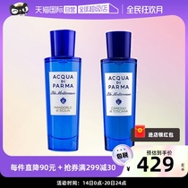 【自营】Acqua Di Parma帕尔玛之水蓝色地中海75ml中性男女香水