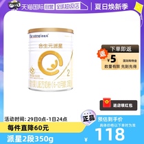 【自营】新客专享 合生元A2牛奶粉派星2段350g乳桥蛋白LPN+益生元