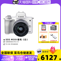 【自营】佳能（Canon）EOS m50二代数码相机15-45微单旅游入门级