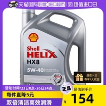 【自营】Shell壳牌小灰壳HX8 5W-40 4L全合成机油汽车发动机润滑