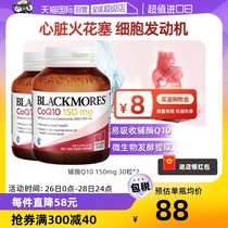 【自营】BLACKMORES澳佳宝辅酶Q10 150mg*2 中老年心肌保健品进口