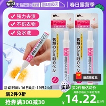 【自营】日本免洗去污笔便携衣物去油污清洗剂去黄增白干洗清洁剂