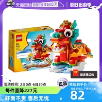 【自营】LEGO乐高40611龙年男女孩儿童拼装玩具2024新款新年礼物