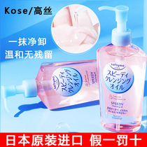 日本 KOSE/高丝魅宝卸妆油敏感肌卸妆水眼唇脸三合一温和卸妆正品