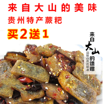 贵州特产纯手工蕨粑干货野生小吃红薯粉粑蕨菜根粑350g买2送1