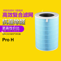 适配米家空气净化器滤芯小米Pro H 抗菌滤网除甲醛proH专用增强版