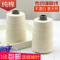 纯棉缝被线 套被线缝棉衣线 老式缝被线 宝宝棉线粽子线 送缝被针