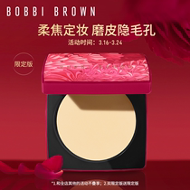 【买一送一】BOBBI BROWN芭比波朗羽柔蜜粉饼 柔焦定补妆散粉mg