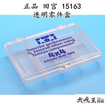 进口 田宫 15163 迷你四驱车 工具盒 透明零件盒 收纳盒  现货