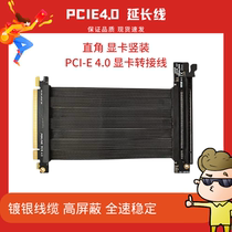 PCIE 4.0 ROG 显卡延长线 ATX机箱改装竖立直角高速屏蔽线 高品质