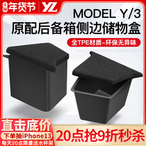YZ适用特斯拉Model丫后备箱储物盒侧边TPE收纳内饰改装y配件神器3