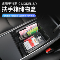 适用于特斯拉Model3/Y中控储物盒扶手箱置物收纳盒改装配件2022款
