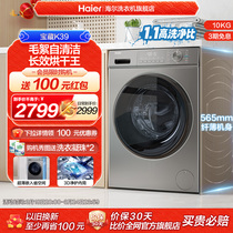 【宝藏K39】海尔官方旗舰10kg全自动家用滚筒洗衣机超薄洗烘一体