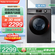 海尔官方10公斤全自动家用洗烘一体变频滚筒洗衣机以旧换新HB106C