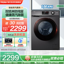 海尔官方10公斤全自动家用洗烘一体变频滚筒洗衣机以旧换新HB106C