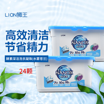 日本LION狮王纳米乐酵素去渍抑菌洗衣凝珠三合一去异味15g*24颗