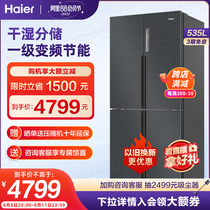 【甄享】海尔535L大容量对开四门节能一级变频风冷无霜家用电冰箱