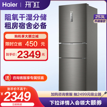 海尔253L三门冰箱风冷无霜一级变频节能宿舍租房家用智能小型冰箱