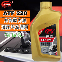 汽车方向助力油 轿车面包车液压转向油 ATF220四速自动排挡波箱油