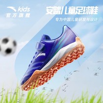 安踏儿童鞋男童足球鞋2024春夏新款男中大童训练碎钉防滑运动鞋子