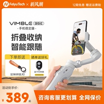 飞宇Vimble 3SE手机稳定器拍摄防抖vlog视频拍摄手持三轴云台稳定器跟拍神器