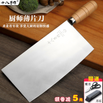 十八子作菜刀锻打桑刀专业厨师薄片刀家用不锈钢切片刀阳江十八子