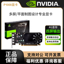 英伟达NVIDIAQuadro P1000 4G原盒 工包 P2000全能型专业图形显卡
