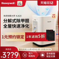 Honeywell/霍尼韦尔空气净化器家用除甲醛雾霾除菌室内吸烟净化机
