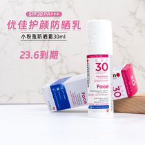 瑞士ultrasun优佳护颜防晒乳SPF30+ 小粉瓶防晒霜30ml 23.6到期