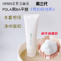 POLA旗下~日本ORBIS奥蜜思芯悠洁面乳清洁毛孔清爽温和洗面奶120g