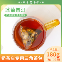 冰菊普洱茶包袋泡茶立体三角茶包花草茶组合冷泡茶水果茶6g*30包