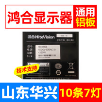 鸿合HiteVision HD-I6580E灯条交互平板显示器全新铝LED电视灯条