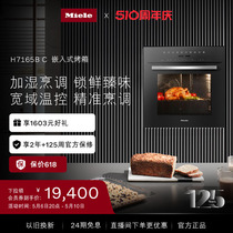 美诺Miele官方进口76L大容量多功能厨电嵌入式烤箱家用H7165B C
