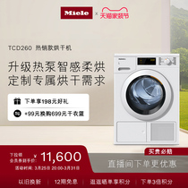 美诺Miele官方进口烘干机干衣机热泵式智能烘除菌家用TCD260