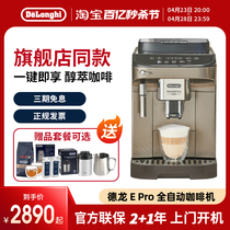 delonghi/德龙 E Pro 全自动咖啡机进口小型家用办公室意式现磨