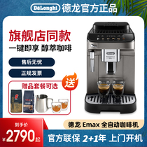 Delonghi/德龙 E Max全自动咖啡机意式进口办公室家用研磨一体S2