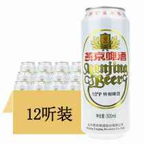 燕京啤酒 10度特制啤酒（白听） 500ml*12听 北京包邮