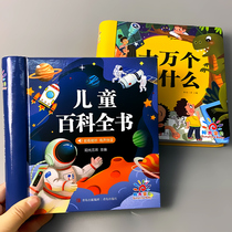 十万个为什么中国少儿百科全书幼儿版正版3-6岁两三岁宝宝图书儿童注音版科普绘本小学生一二年级课外阅读幼儿园书籍幼小衔接读物