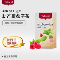 【1盒】redseal红印覆盆子叶茶软化宫颈暖宫补营养女性草本花草茶